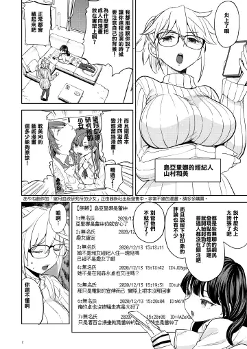 [Ayane] 女演員亞里娜與和美經紀人 Fhentai - Page 2