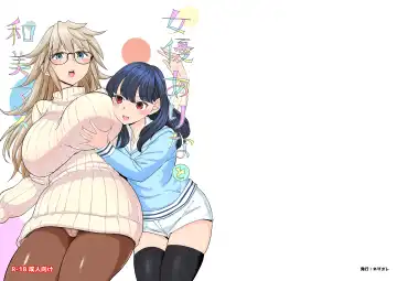 [Ayane] 女演員亞里娜與和美經紀人 Fhentai - Page 23