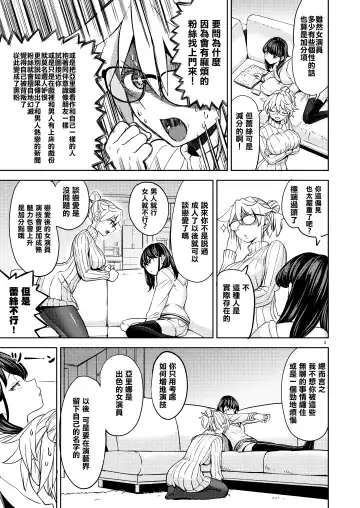 [Ayane] 女演員亞里娜與和美經紀人 Fhentai - Page 3