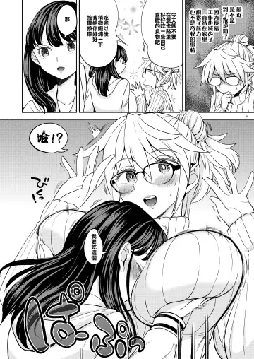 [Ayane] 女演員亞里娜與和美經紀人 Fhentai - Page 4