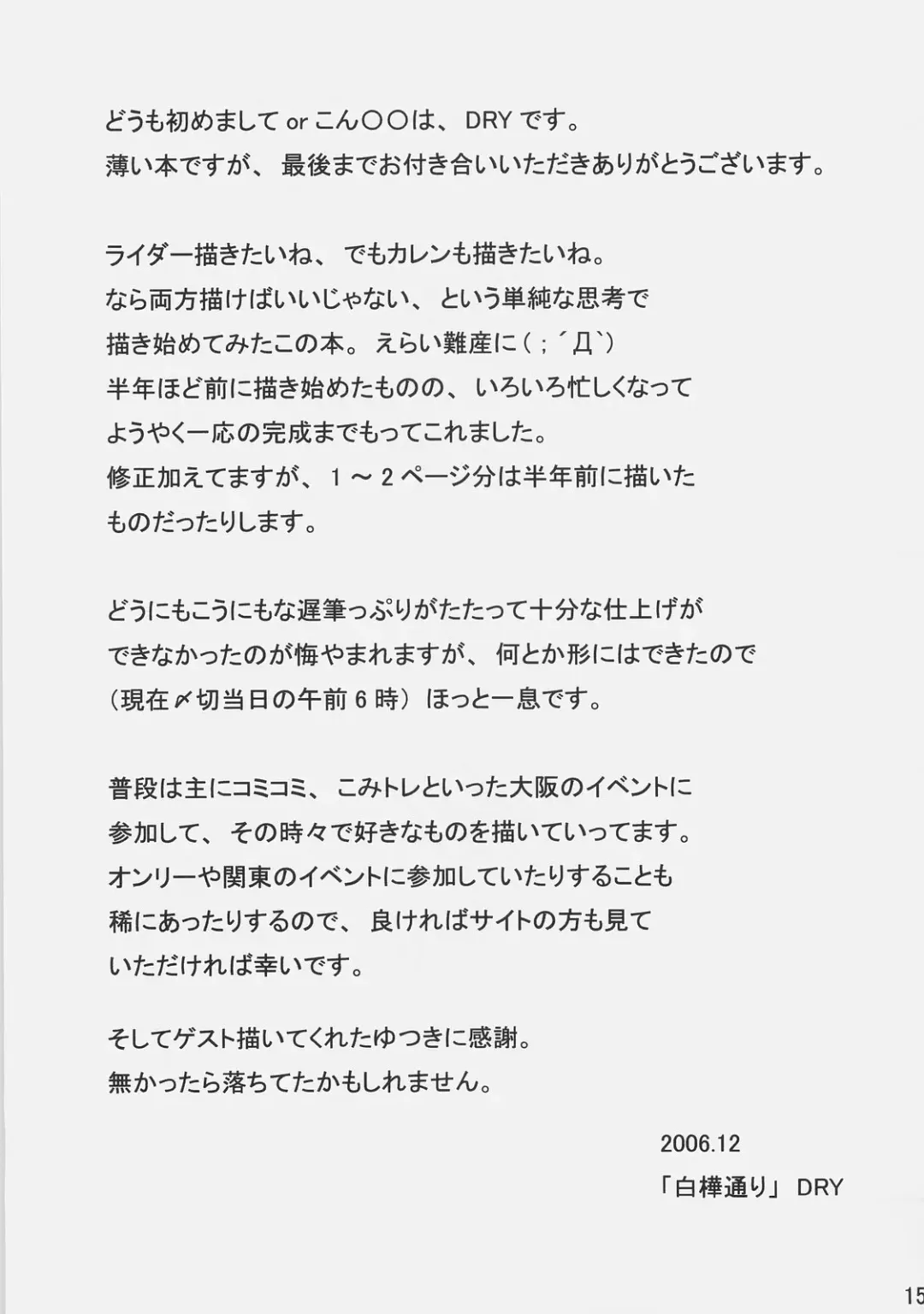 [Dry] Nostalgia Fhentai - Page 14