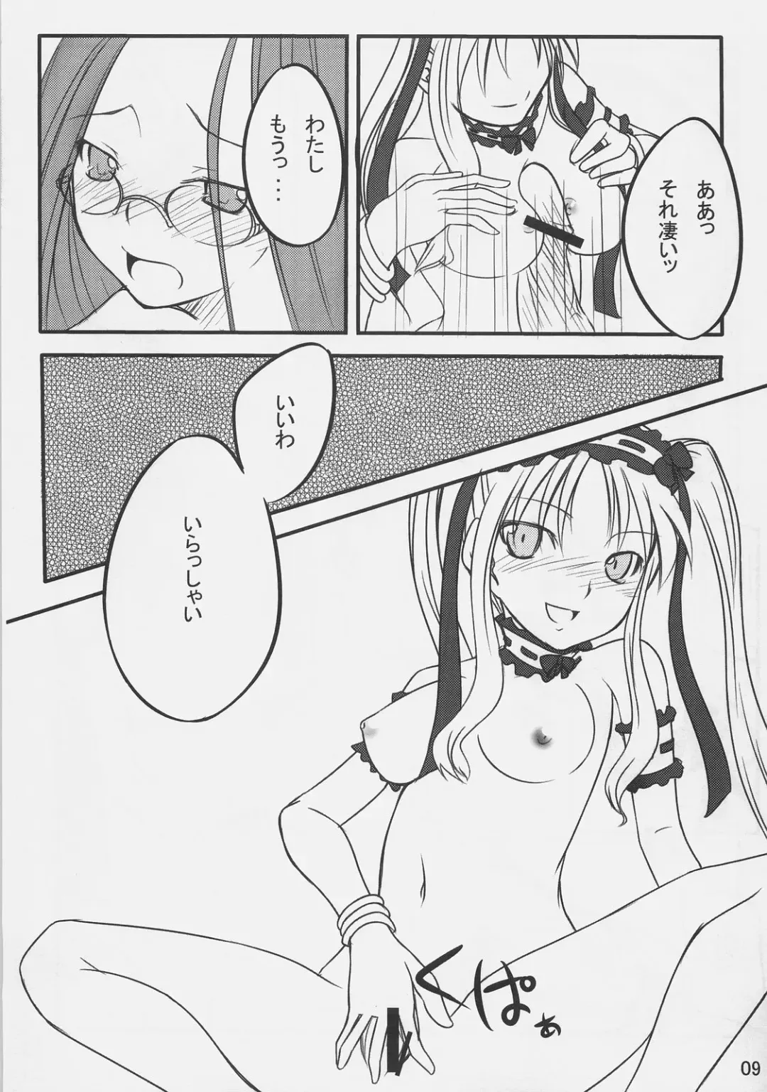 [Dry] Nostalgia Fhentai - Page 8