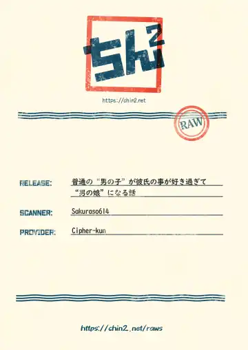 [Anesaki Rachel] Futsuu no "Otokonoko" ga Kareshi no Koto ga Suki Sugite "Otoko no Ko" ni Naru Hanashi Fhentai - Page 5