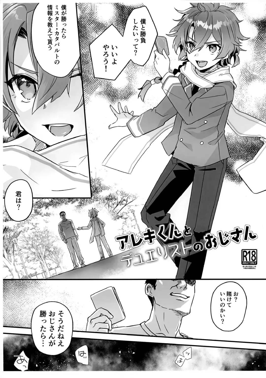 [Kawasemi Makiko] Areki-kun to Duelist no Oji-san Fhentai - Page 1