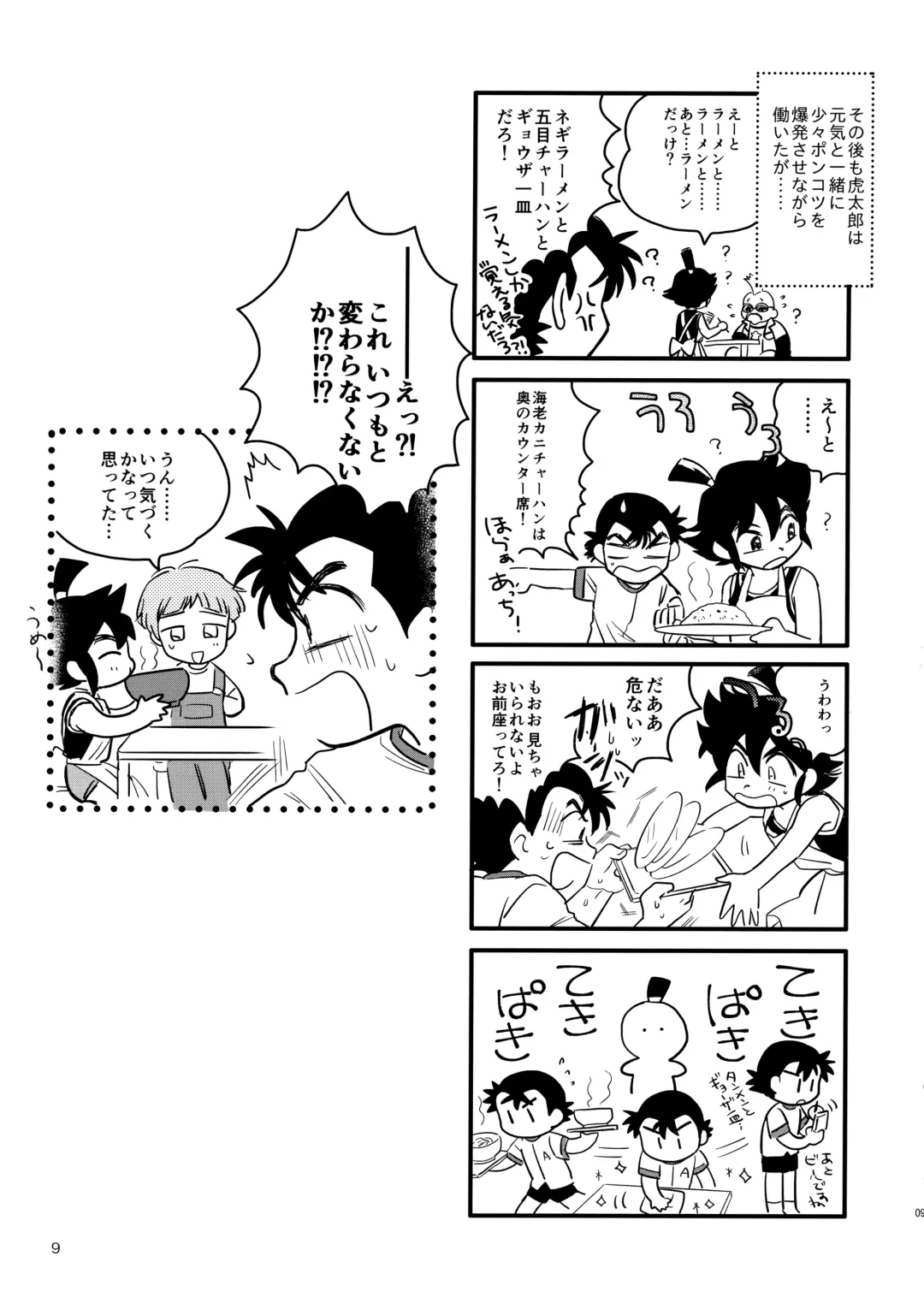 [Shio No Mae] Mix!! Fhentai - Page 10