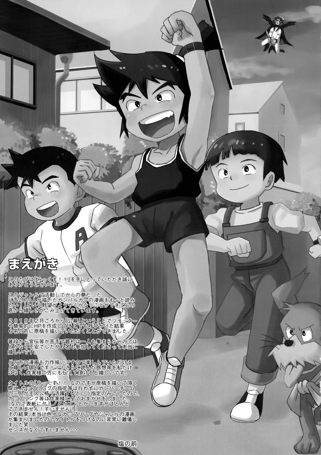 [Shio No Mae] Mix!! Fhentai - Page 2