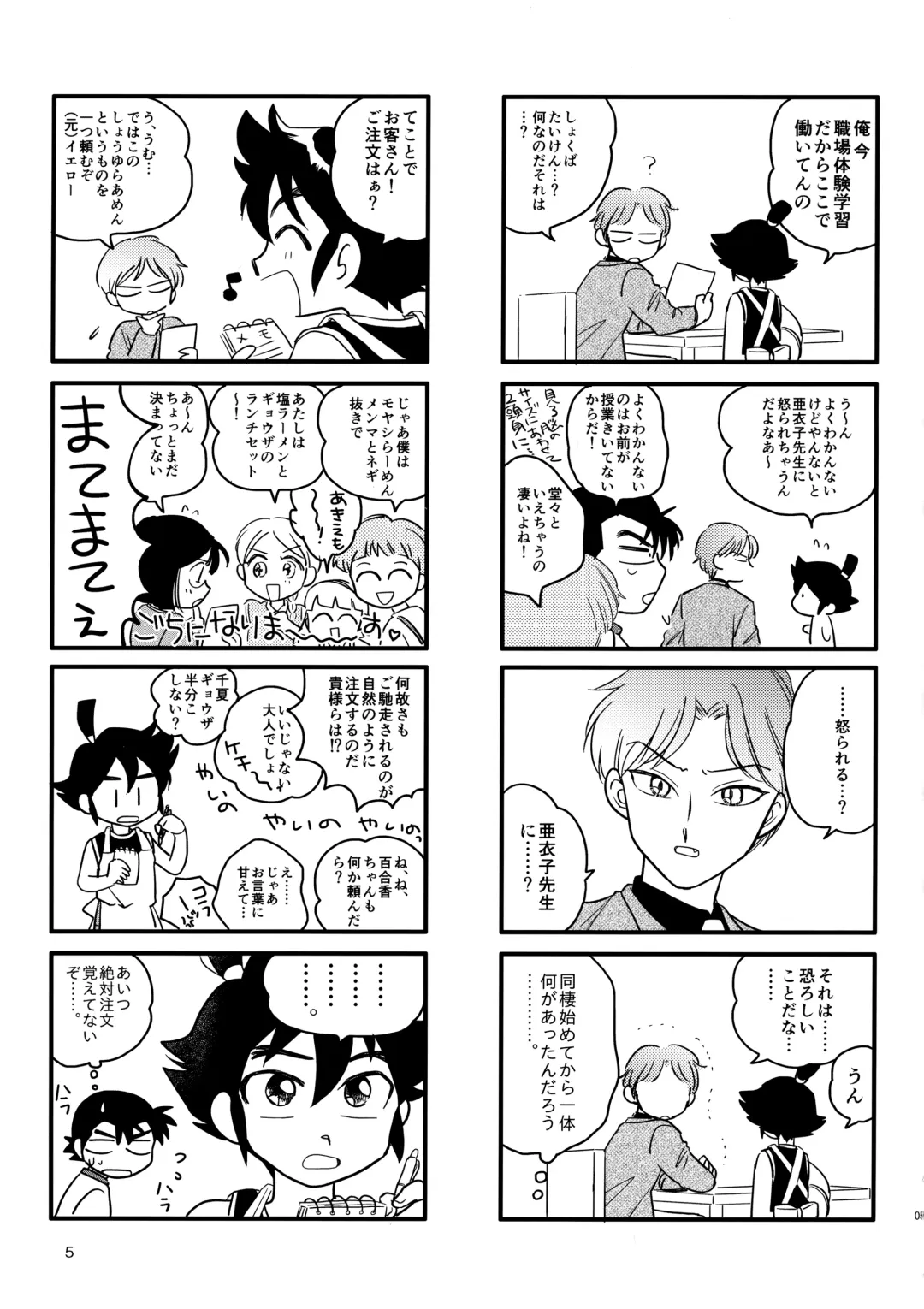 [Shio No Mae] Mix!! Fhentai - Page 6