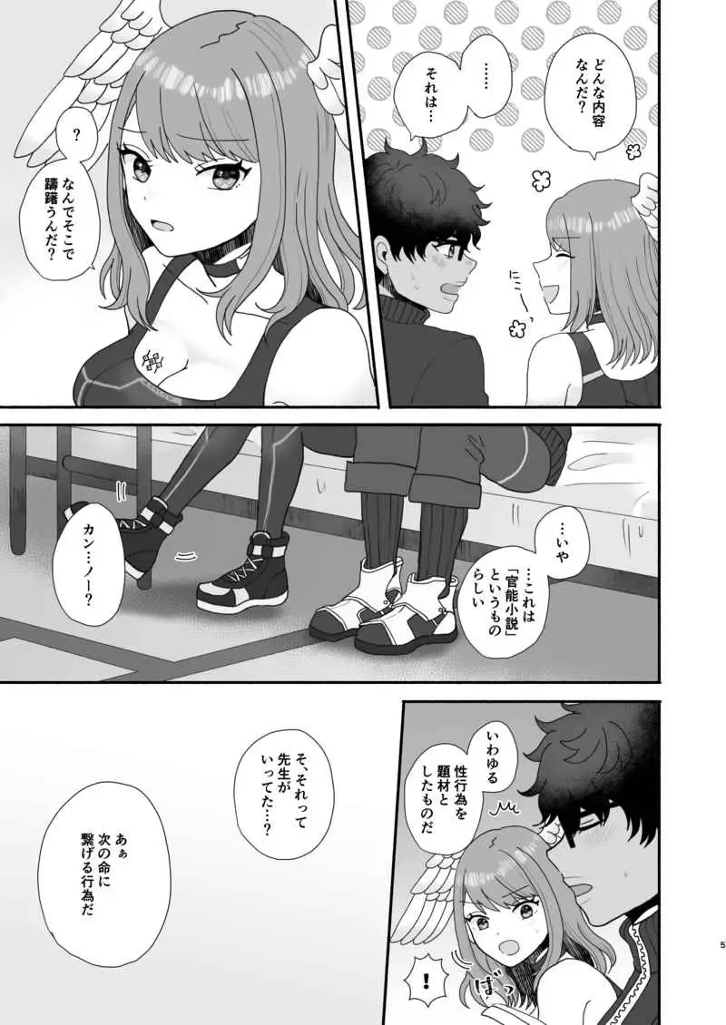 [Chomo] Naisho no intarinku Fhentai - Page 4