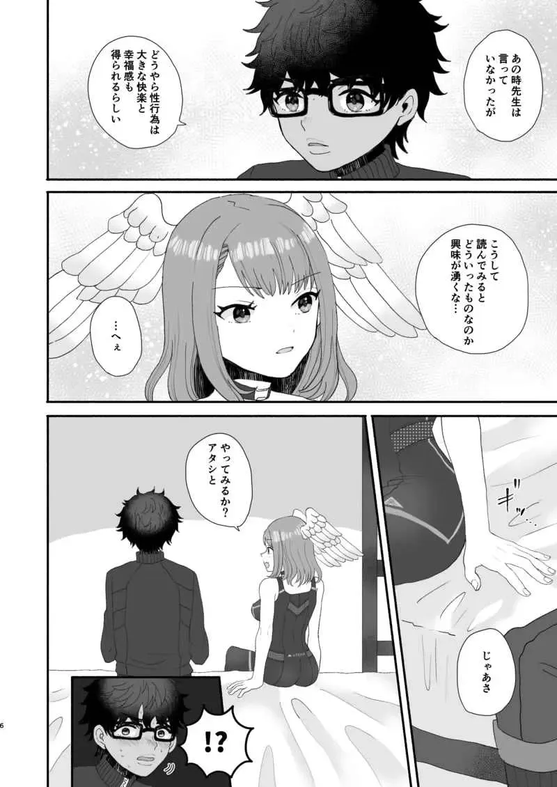 [Chomo] Naisho no intarinku Fhentai - Page 5