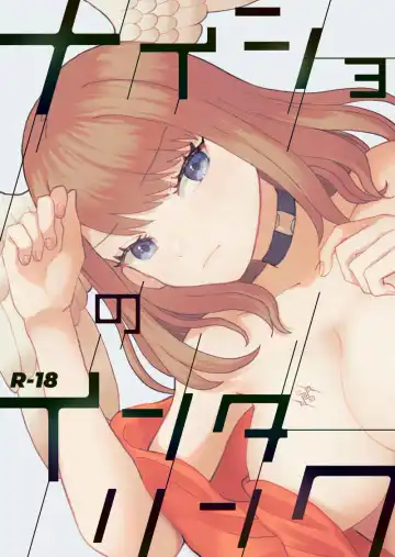 Read [Chomo] Naisho no intarinku - Fhentai