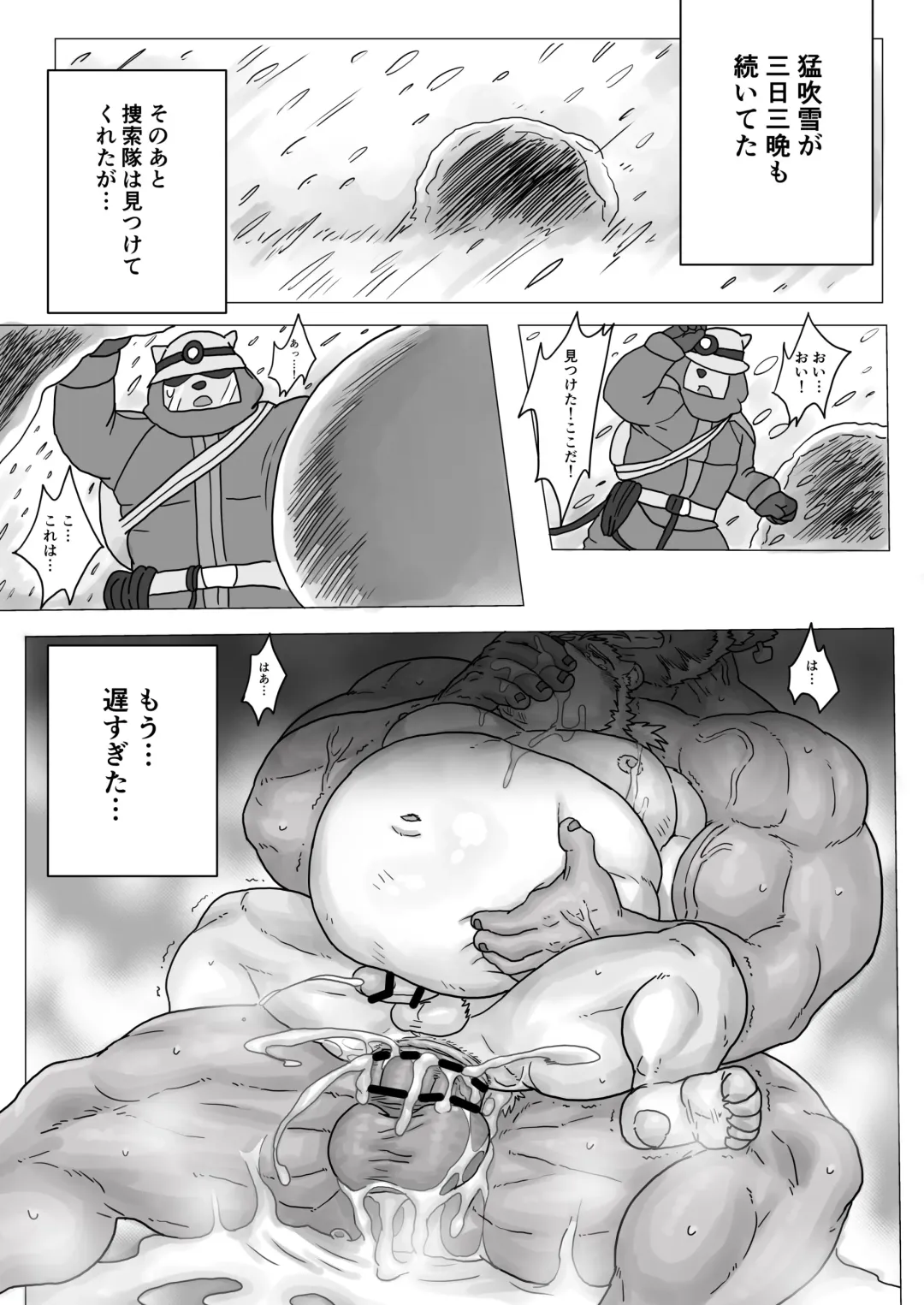 [Renoky] Snow Mountain Encounter Fhentai - Page 17