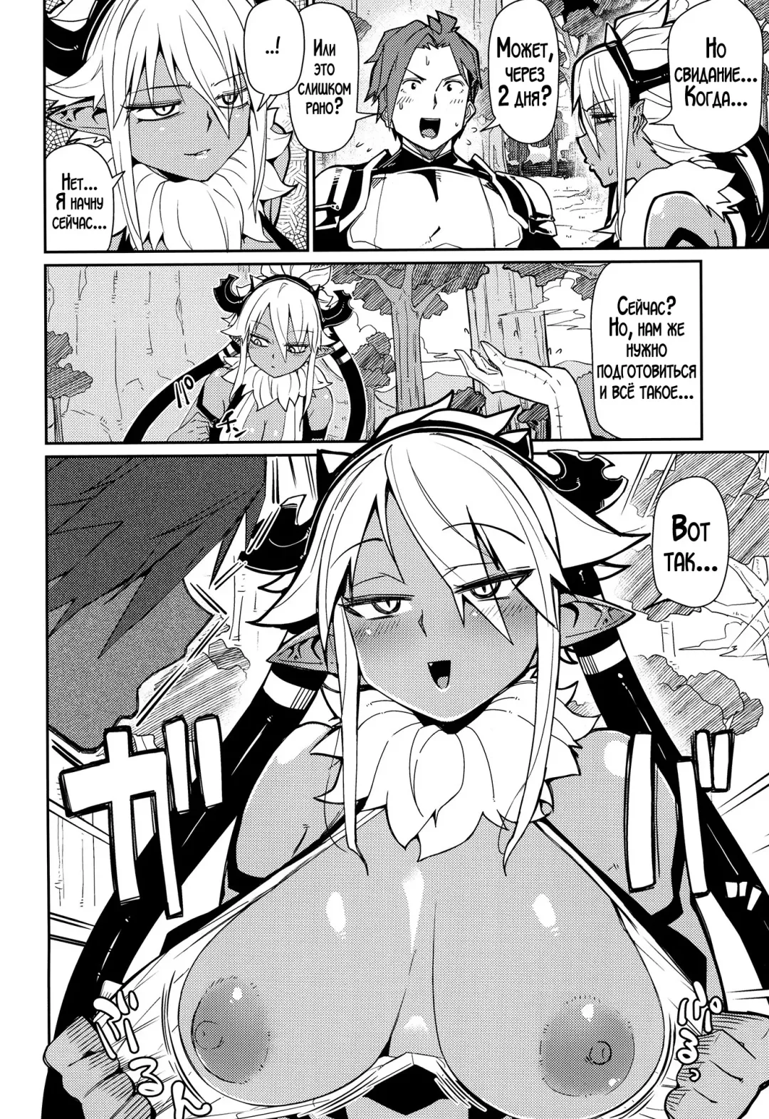 [Miitoban] Sorenara Ore wa Plan B | Ну, раз так... Переходим к плану "Б" Fhentai - Page 5