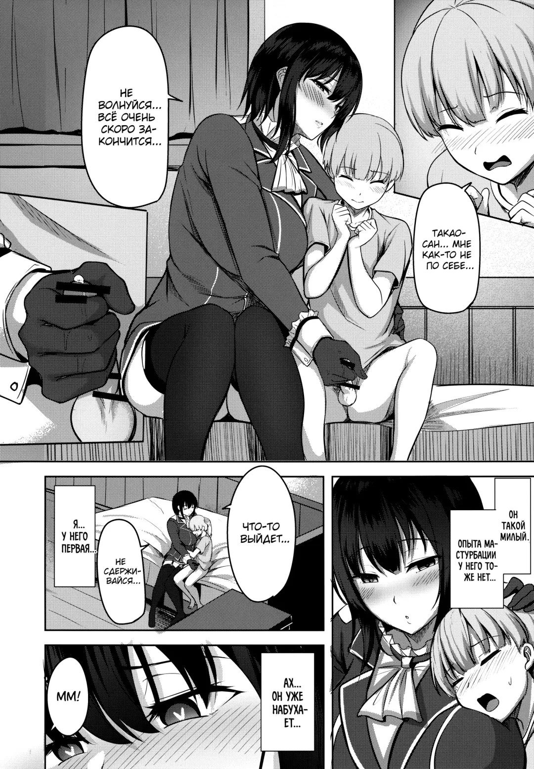 [Nicoby] Takao-san no Seijijou Fhentai - Page 7