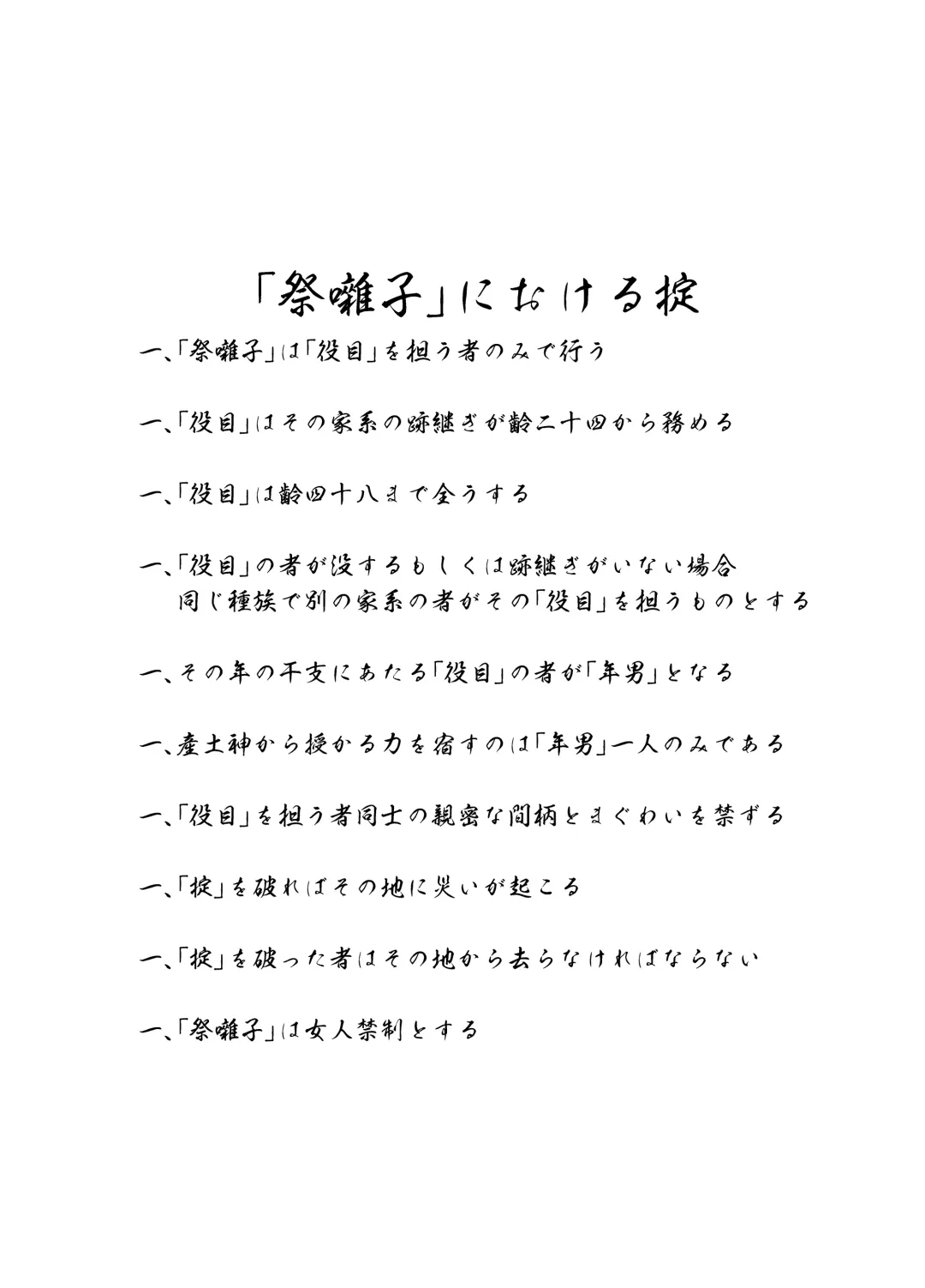 [Yoshida Wasabi] Saigo No Matsuri Hayashi Fhentai - Page 17