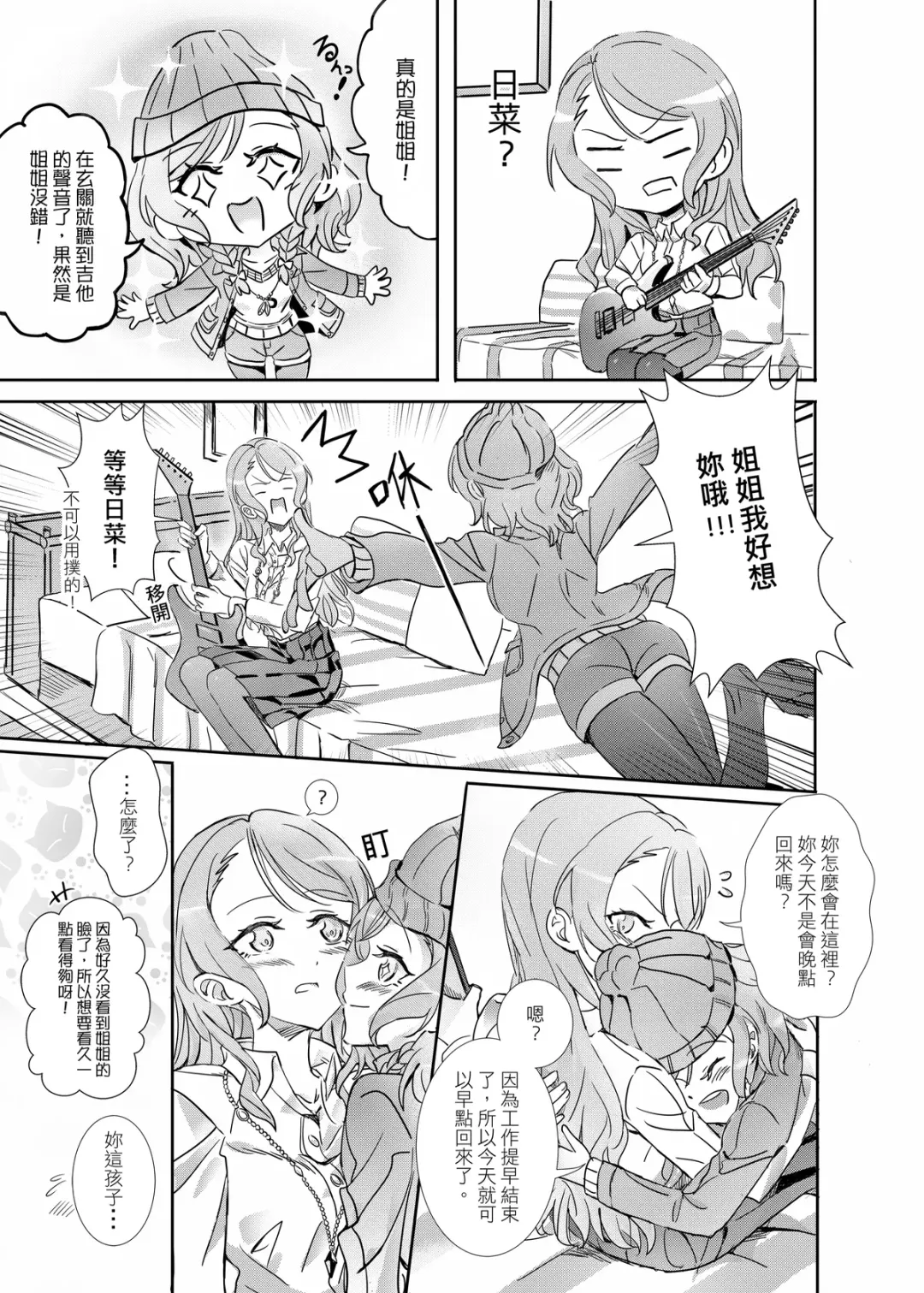 ki君mi - B62544-冰川雙子《大切な人》-v3 Fhentai - Page 12