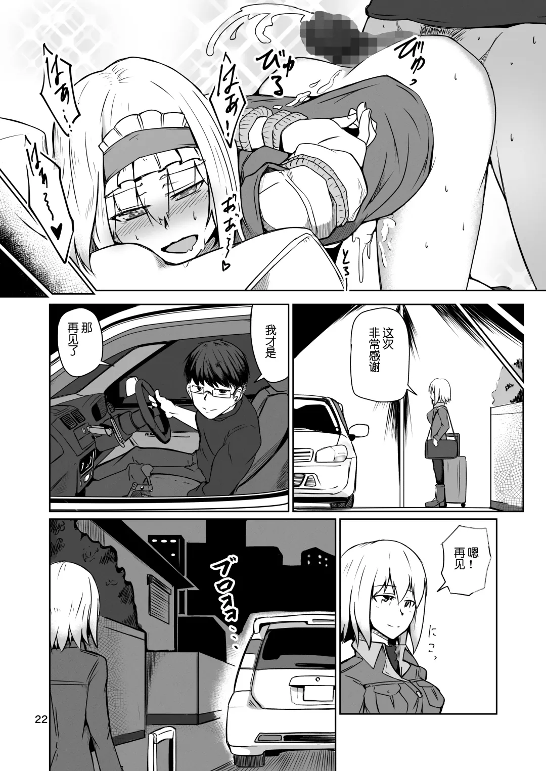 [Sin Iti] Cosplay Uriko no Otomodachi Daisannwa: Fast Cosex! Fhentai - Page 22