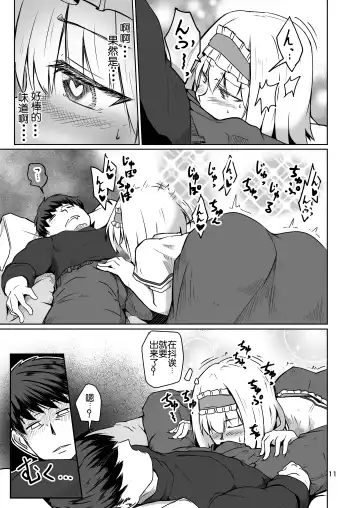 [Sin Iti] Cosplay Uriko no Otomodachi Daisannwa: Fast Cosex! Fhentai - Page 11