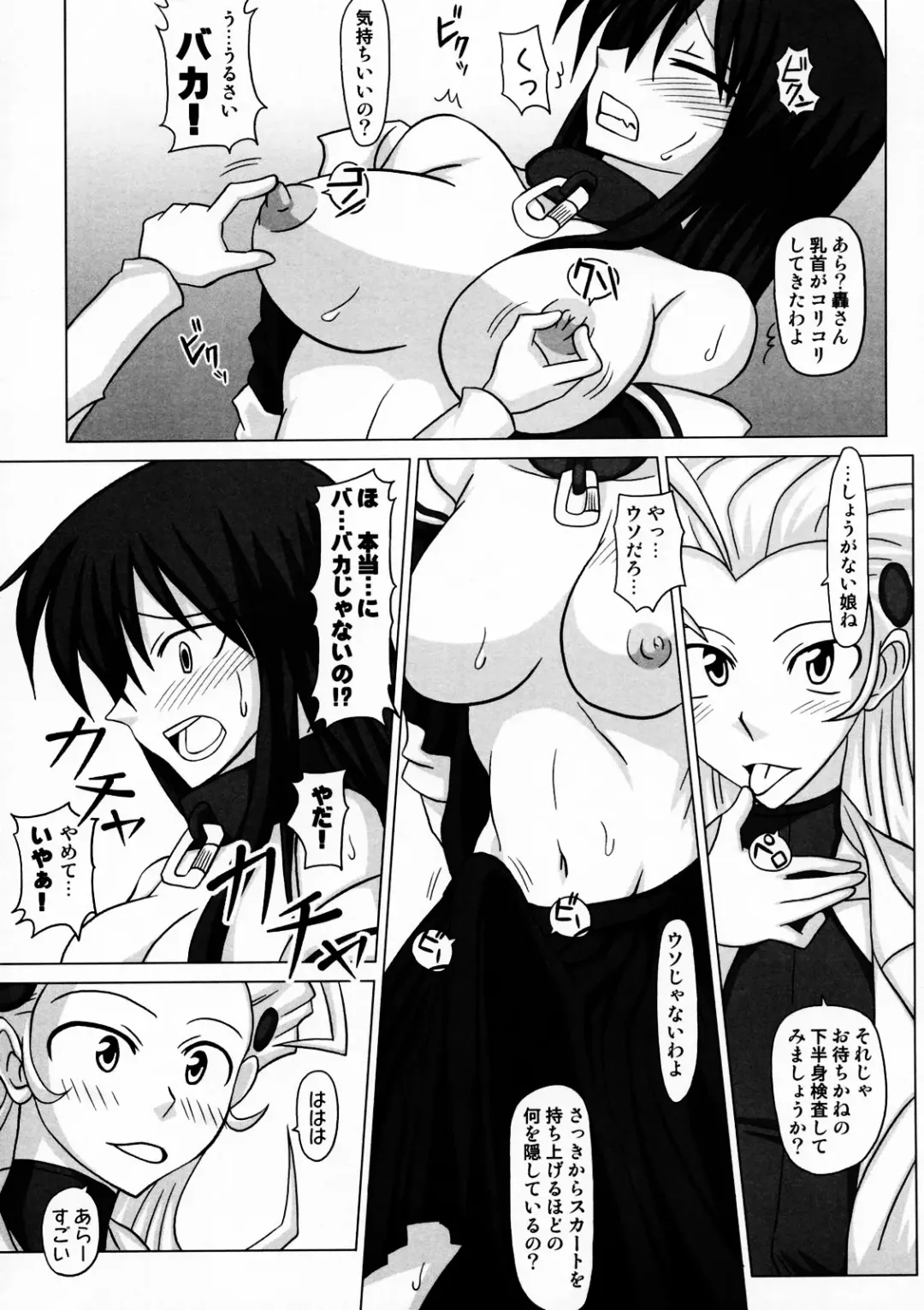 [Kurenai Yuuji] Futanari Senka Todoroki Akane Shoji-hin Kensa-hen Fhentai - Page 14