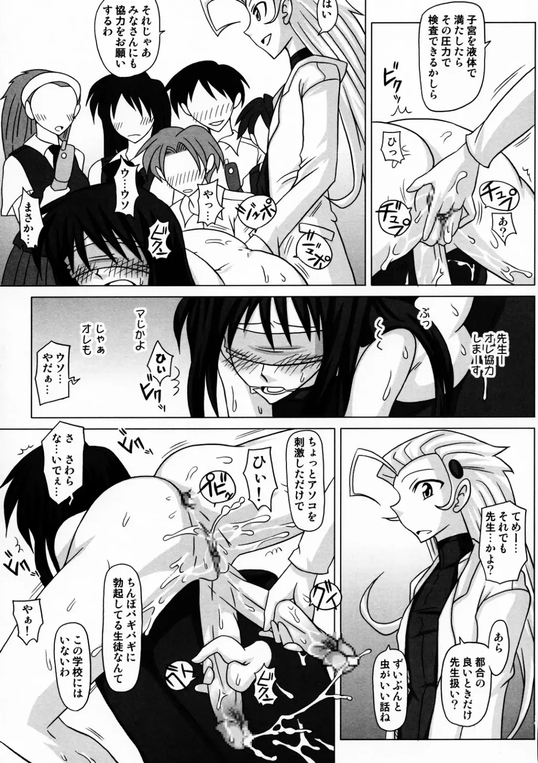 [Kurenai Yuuji] Futanari Senka Todoroki Akane Shoji-hin Kensa-hen Fhentai - Page 26