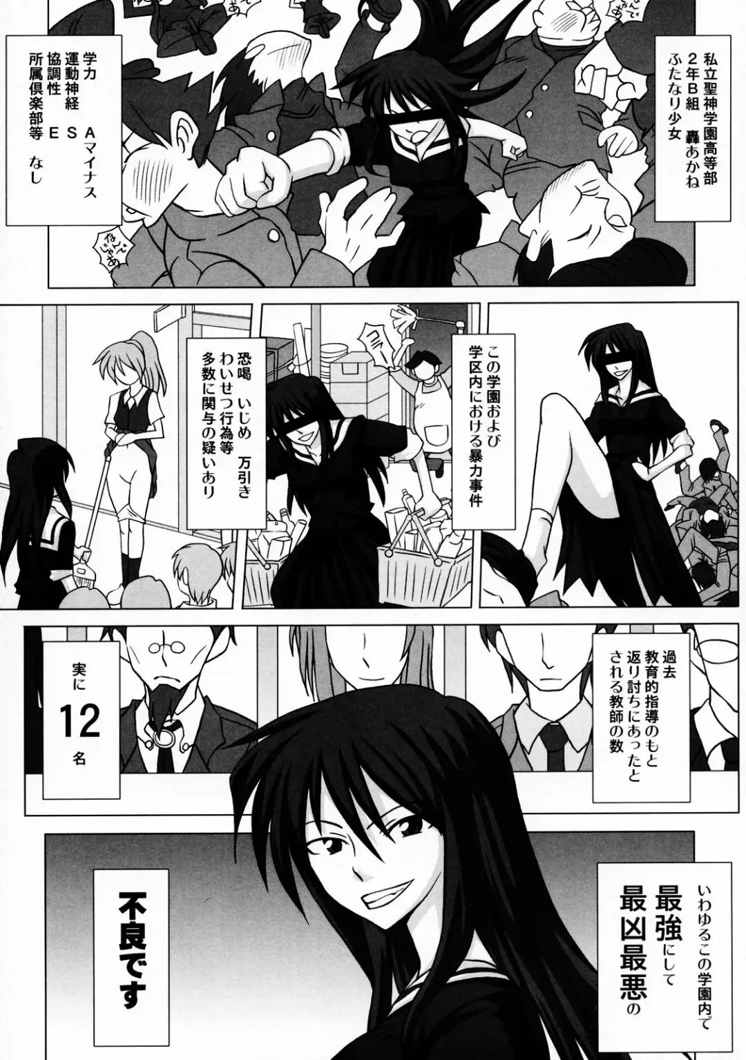 [Kurenai Yuuji] Futanari Senka Todoroki Akane Shoji-hin Kensa-hen Fhentai - Page 4