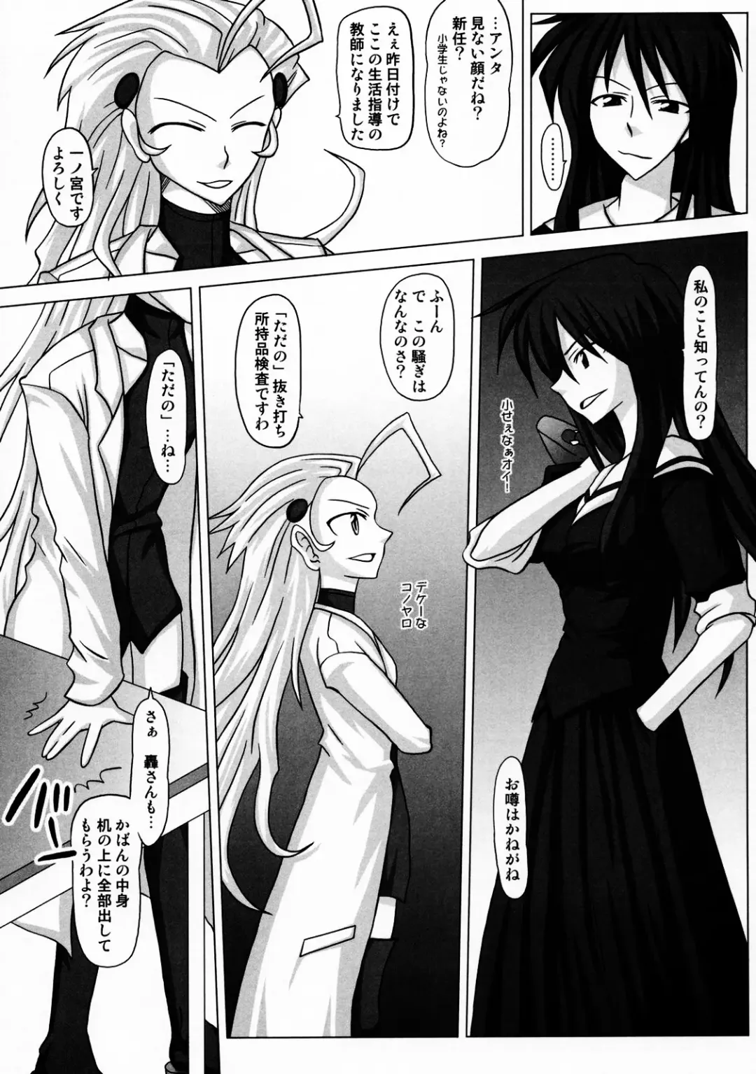 [Kurenai Yuuji] Futanari Senka Todoroki Akane Shoji-hin Kensa-hen Fhentai - Page 8