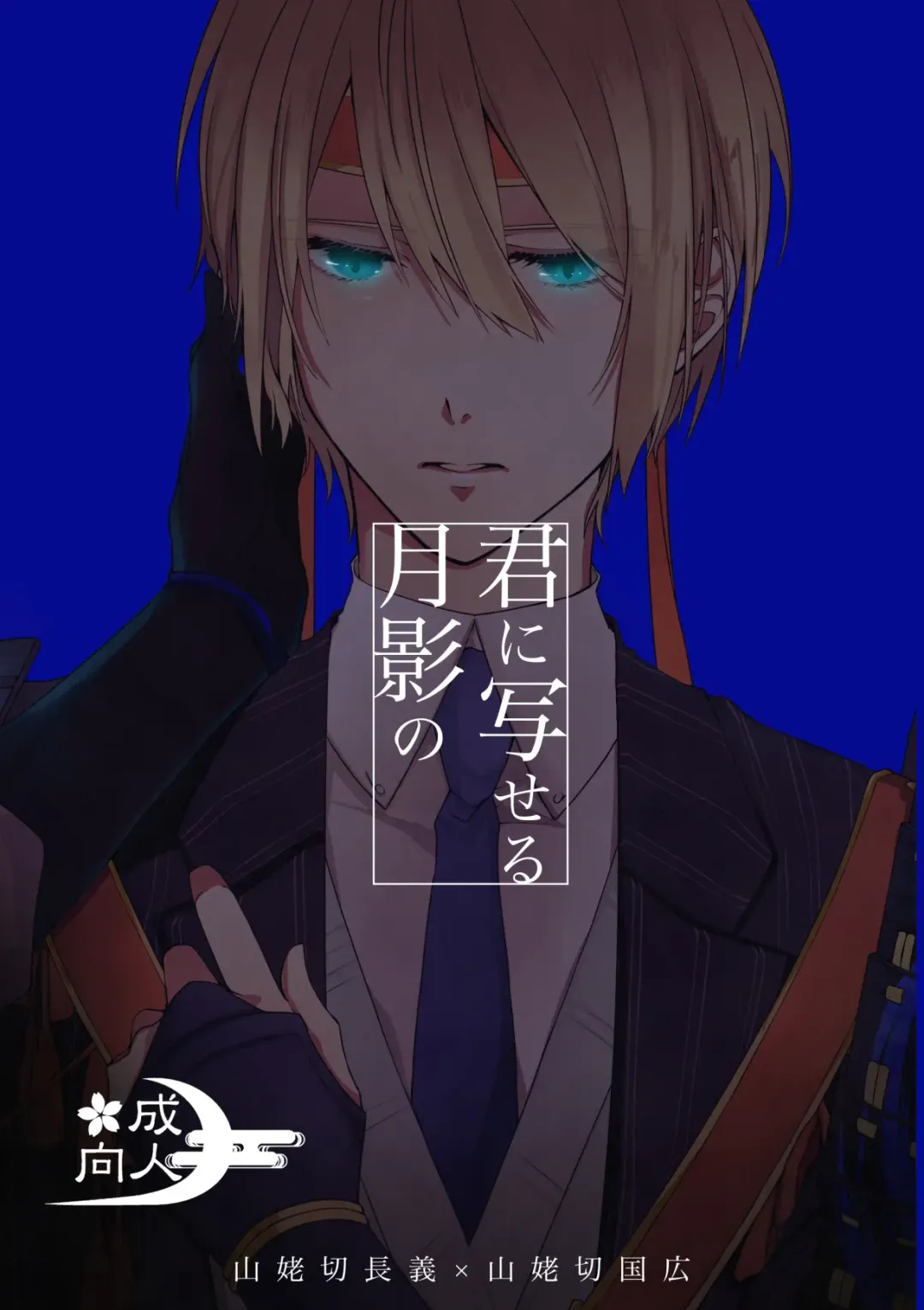 [Mea] Kun ni Utsuseru Tsukikage no Fhentai - Page 1