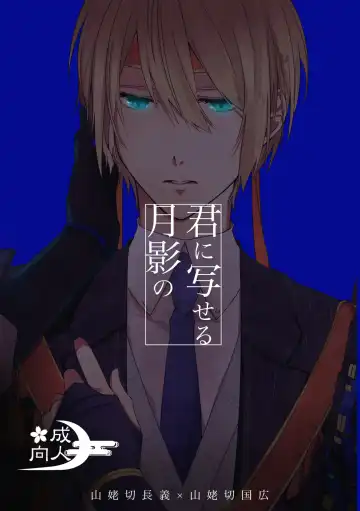 [Mea] Kun ni Utsuseru Tsukikage no - Fhentai