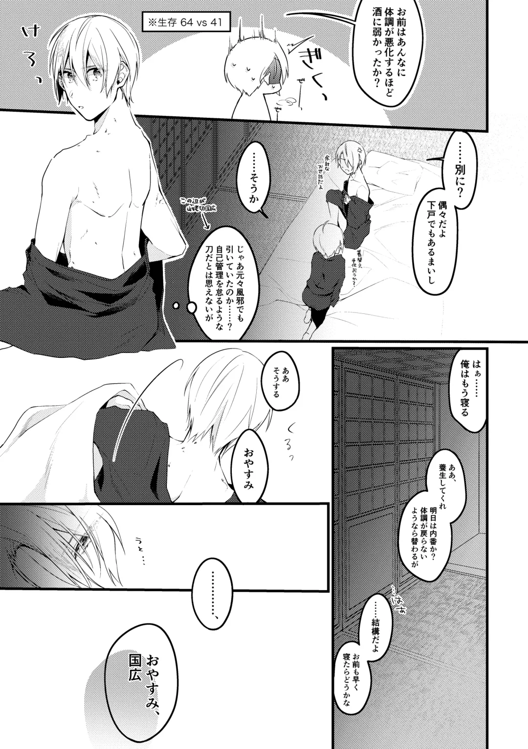 [Mea] Yama ● Setsu ● gi Sekkusu Shippai-shuu Fhentai - Page 15