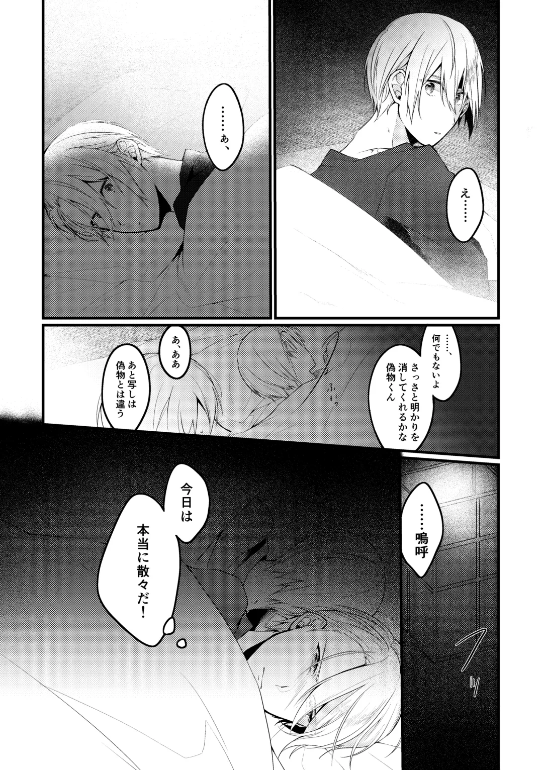 [Mea] Yama ● Setsu ● gi Sekkusu Shippai-shuu Fhentai - Page 16