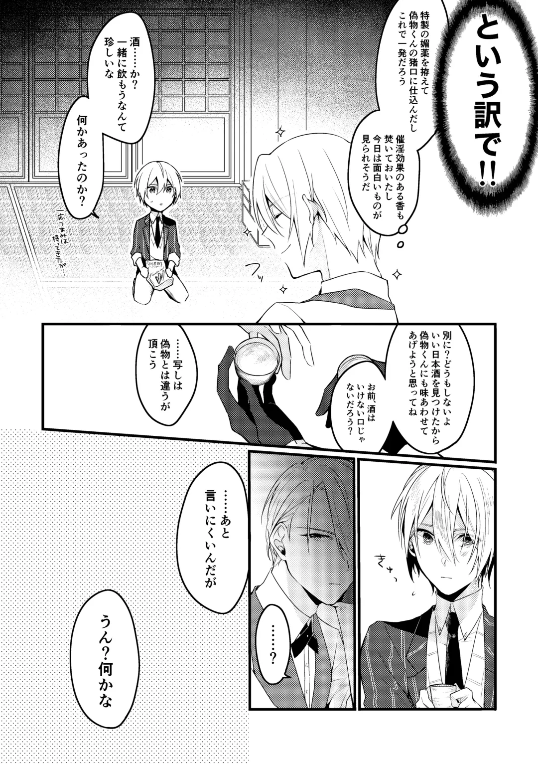 [Mea] Yama ● Setsu ● gi Sekkusu Shippai-shuu Fhentai - Page 4