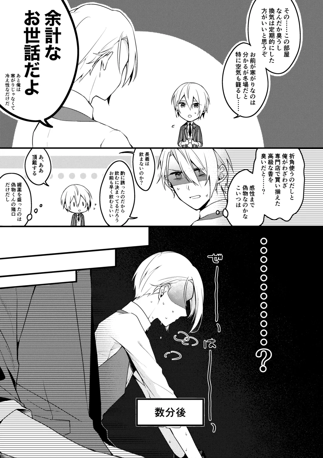 [Mea] Yama ● Setsu ● gi Sekkusu Shippai-shuu Fhentai - Page 5
