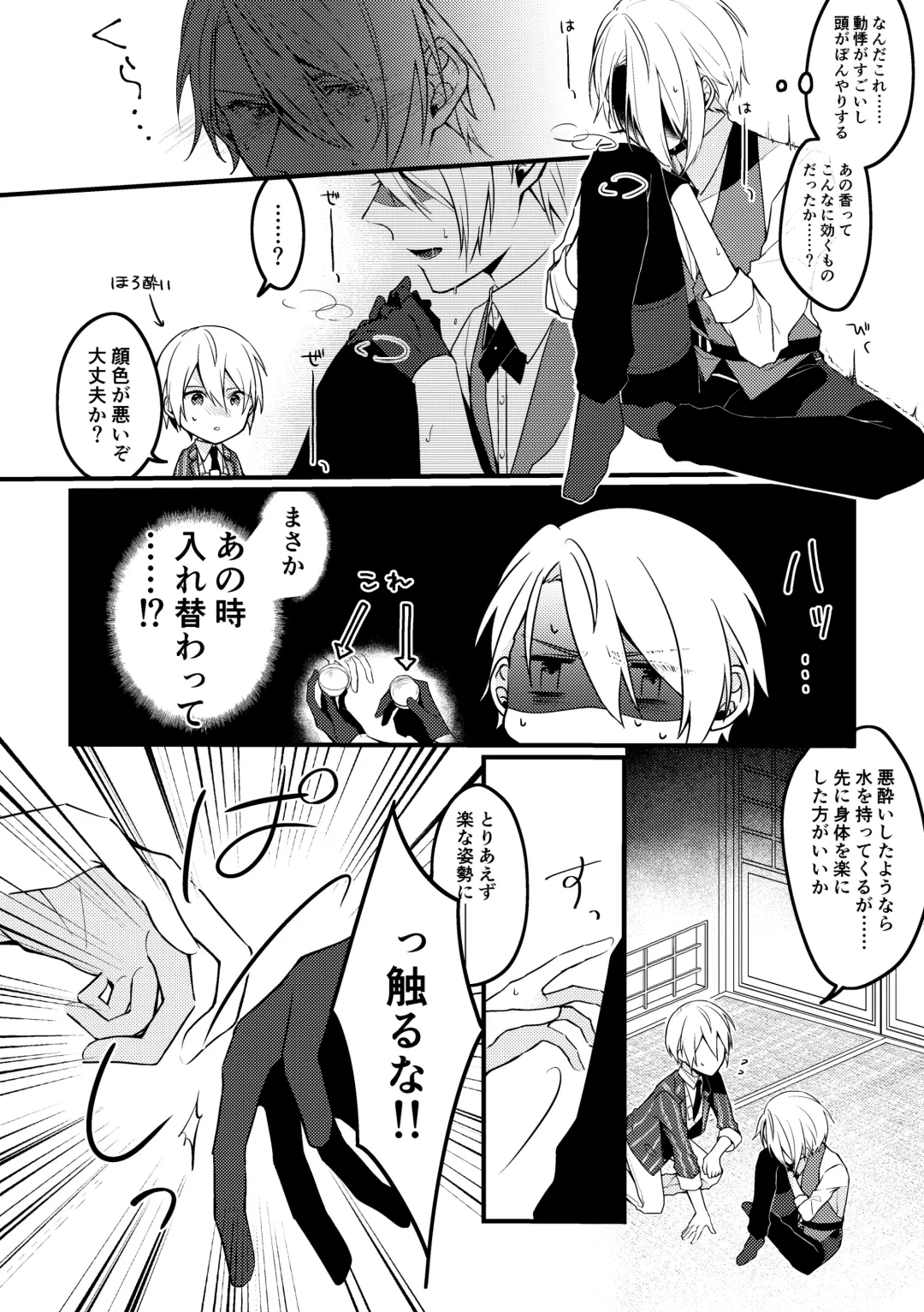 [Mea] Yama ● Setsu ● gi Sekkusu Shippai-shuu Fhentai - Page 6