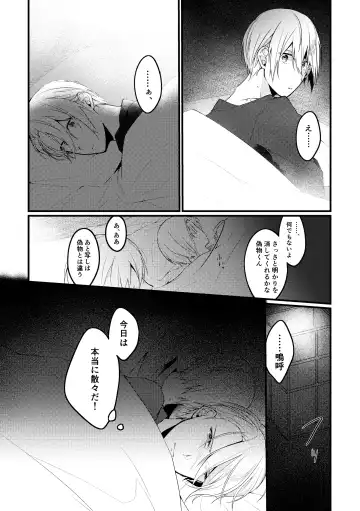 [Mea] Yama ● Setsu ● gi Sekkusu Shippai-shuu Fhentai - Page 16
