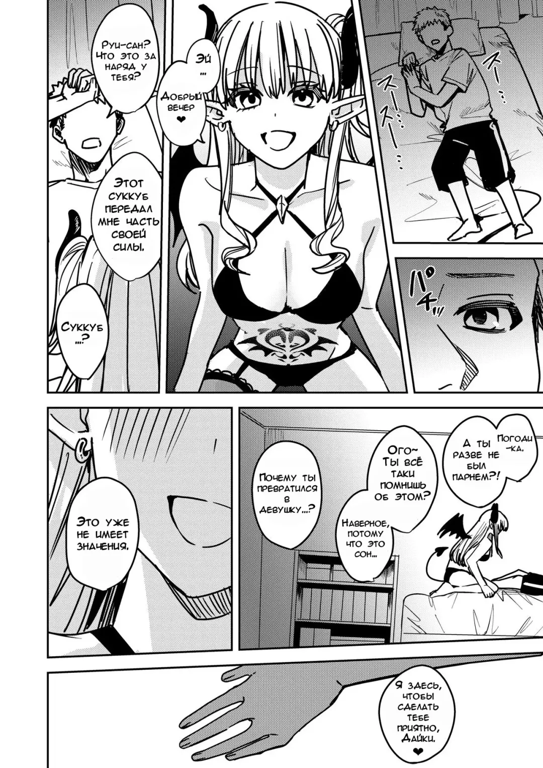 [Betty] Okatai Anata o Sukkari Yawarakaku | В мягкую ♀ из жёсткого ♂ - глава 3 Fhentai - Page 5