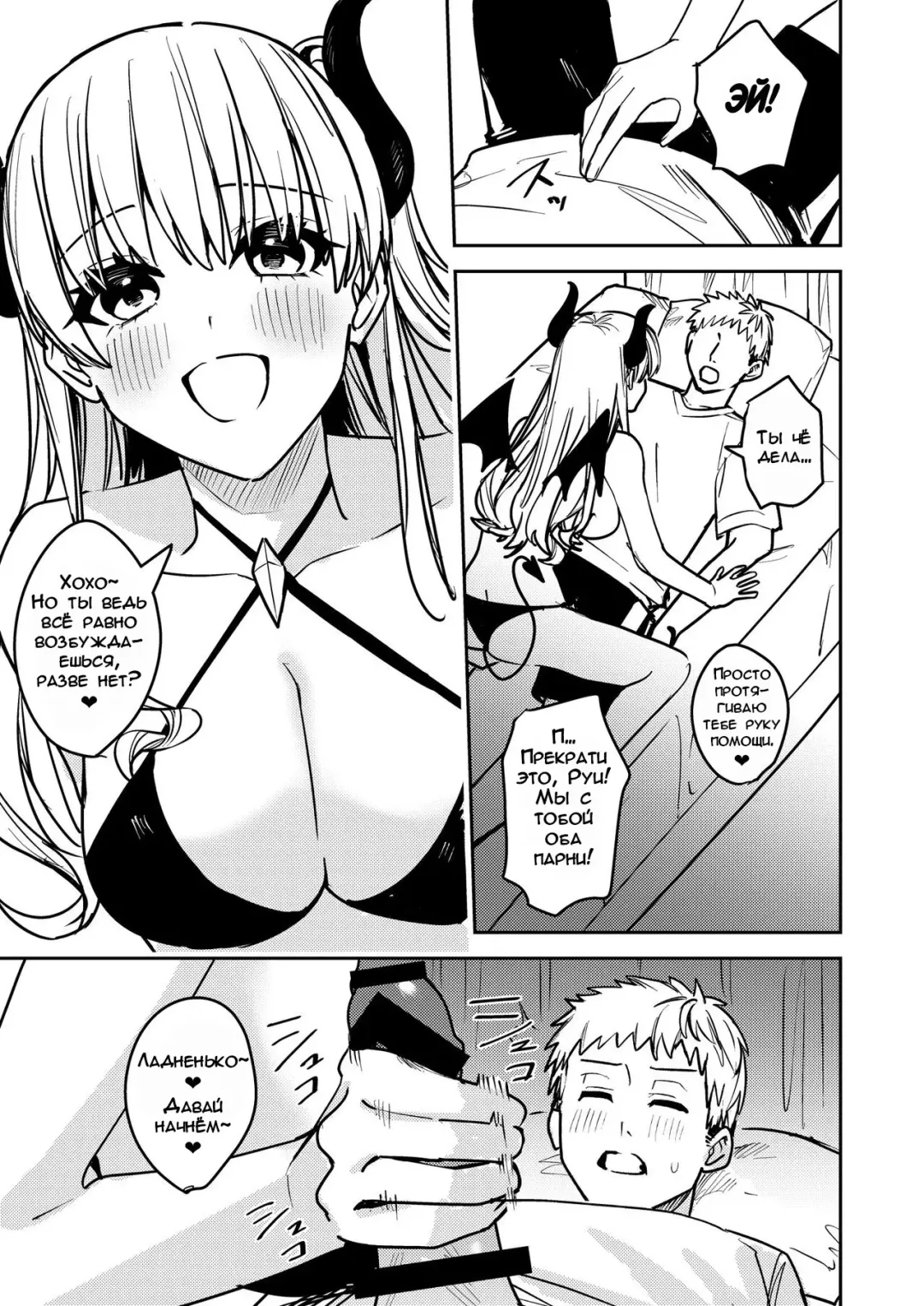 [Betty] Okatai Anata o Sukkari Yawarakaku | В мягкую ♀ из жёсткого ♂ - глава 3 Fhentai - Page 6