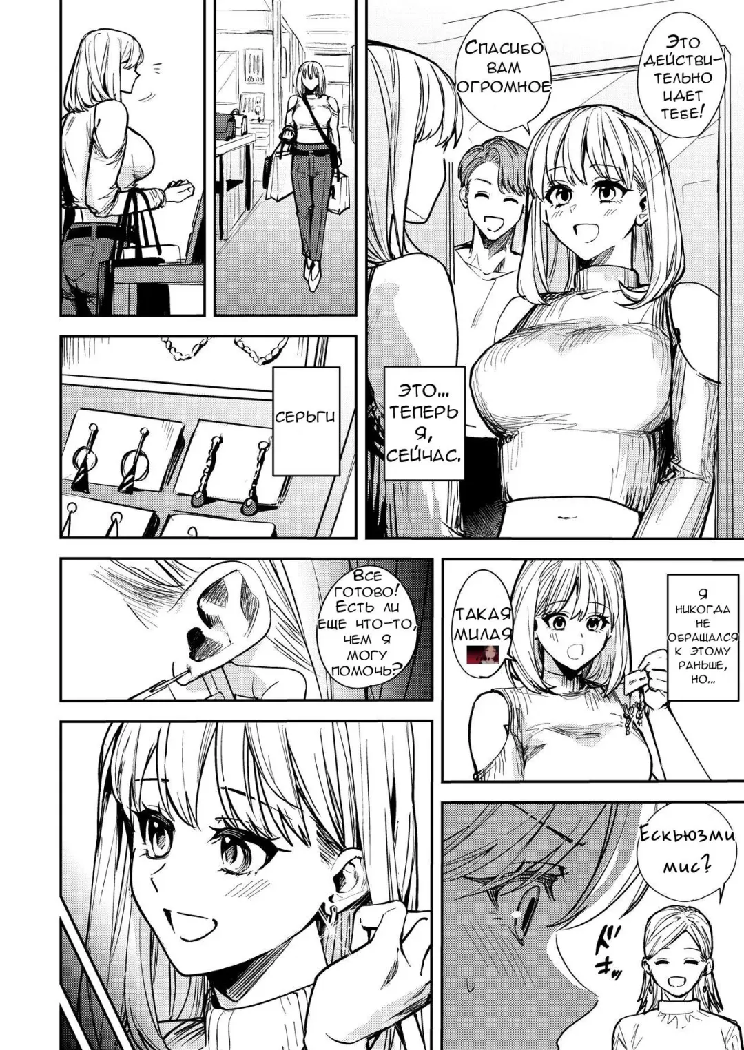 [Betty] Okatai Anata o Moto Yawarakaku | В мягкую ♀ из жёсткого ♂ - глава 2 Fhentai - Page 23