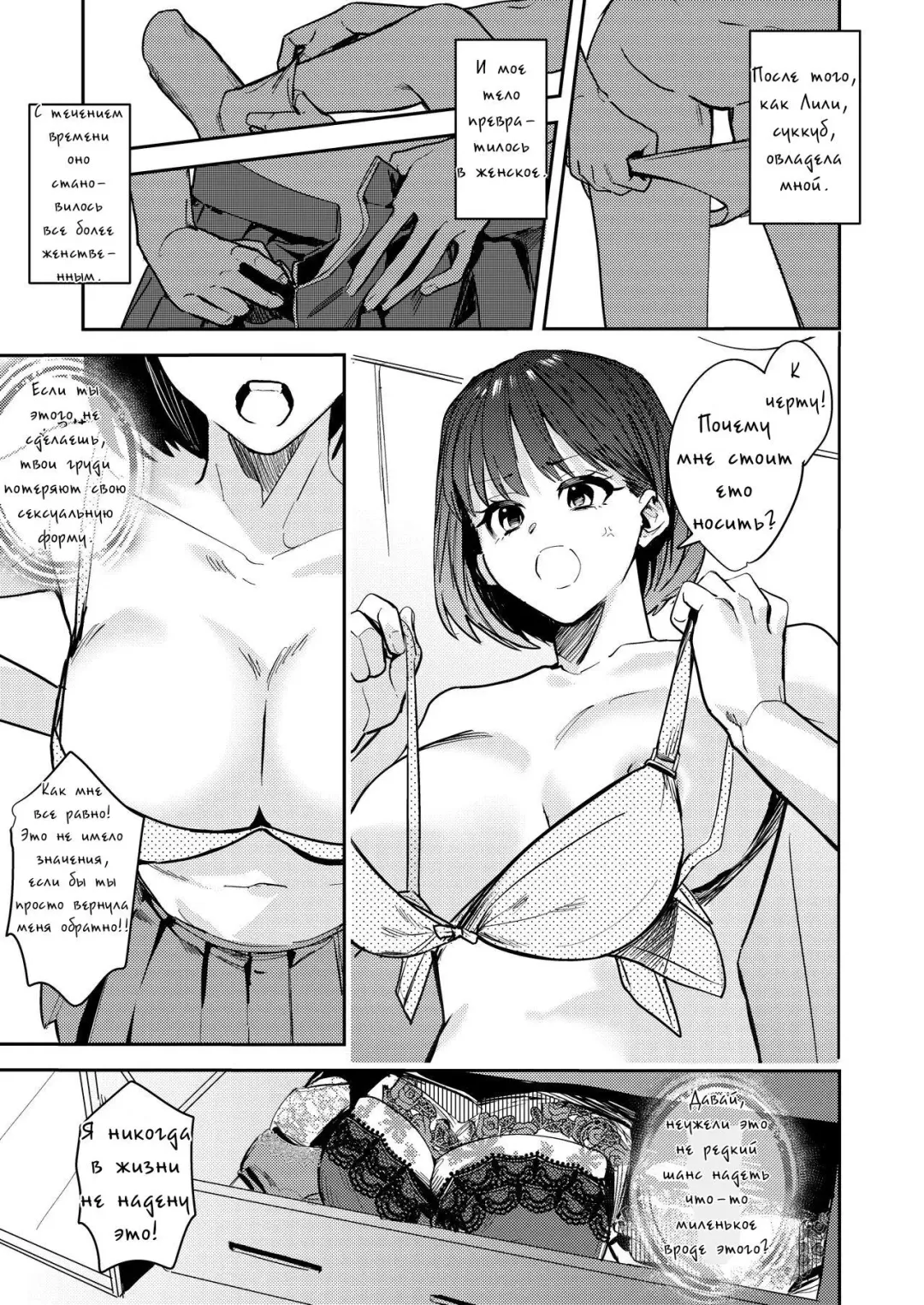 [Betty] Okatai Anata o Moto Yawarakaku | В мягкую ♀ из жёсткого ♂ - глава 2 Fhentai - Page 3