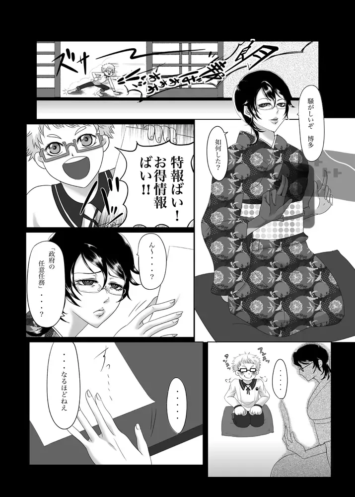 Nushi-sama ga Ue da! Fhentai - Page 5