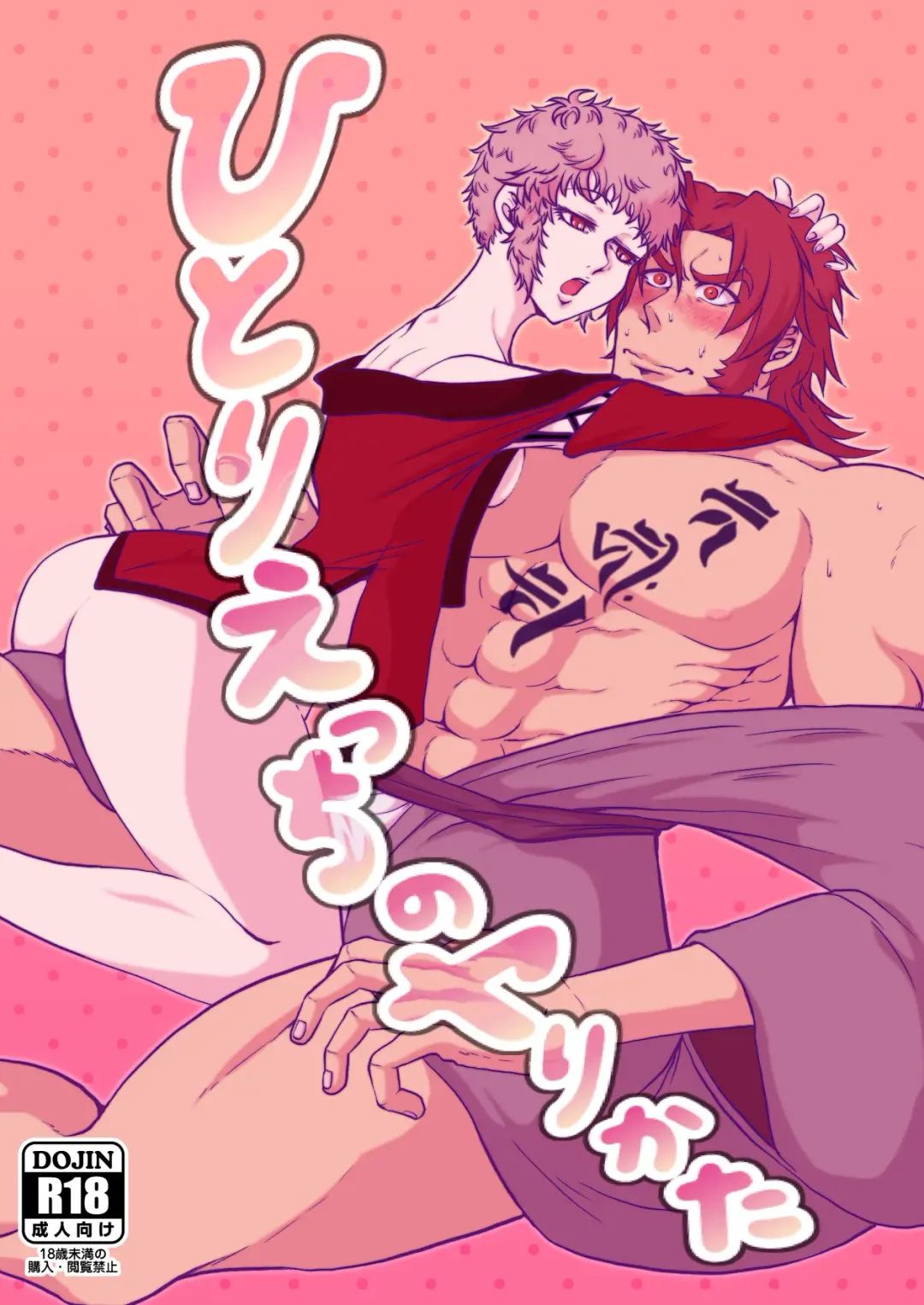 Hitori Ecchi no Yarikata Fhentai - Page 1