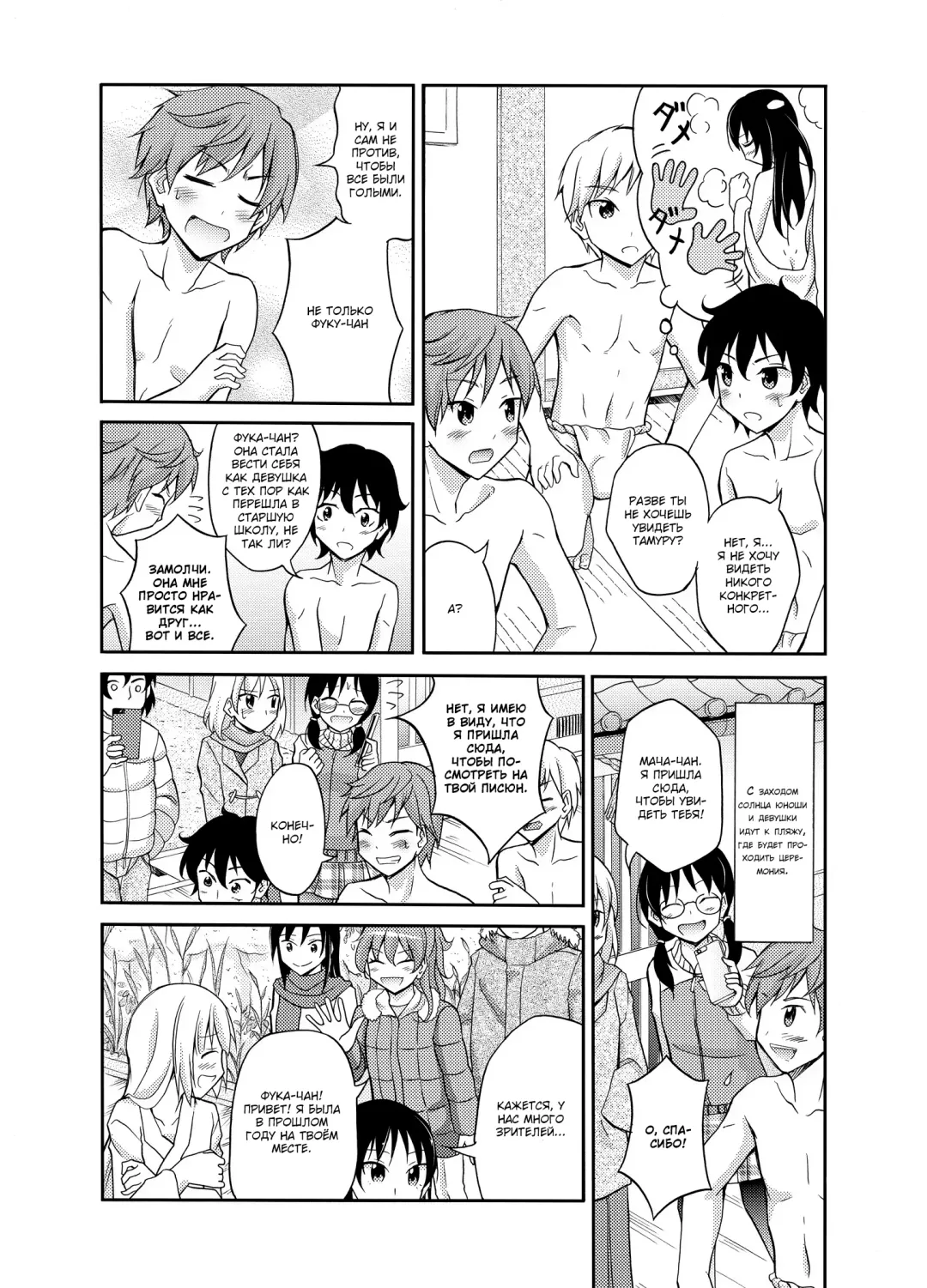 [Matsuno Susumu] Shima no Narawashi Zenra de Misogi | На острове принято совершать церемонию очищения нагишом Fhentai - Page 10