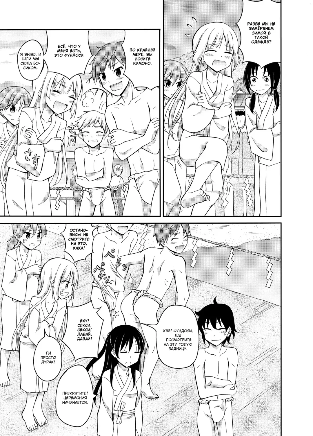 [Matsuno Susumu] Shima no Narawashi Zenra de Misogi | На острове принято совершать церемонию очищения нагишом Fhentai - Page 12