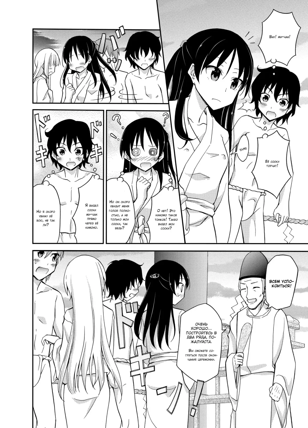 [Matsuno Susumu] Shima no Narawashi Zenra de Misogi | На острове принято совершать церемонию очищения нагишом Fhentai - Page 13