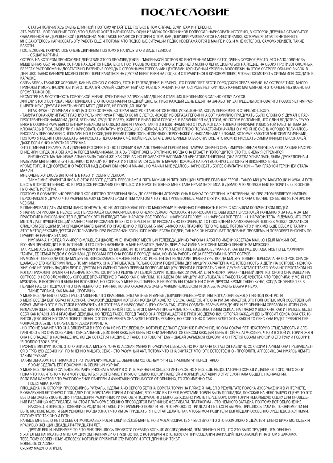 [Matsuno Susumu] Shima no Narawashi Zenra de Misogi | На острове принято совершать церемонию очищения нагишом Fhentai - Page 39