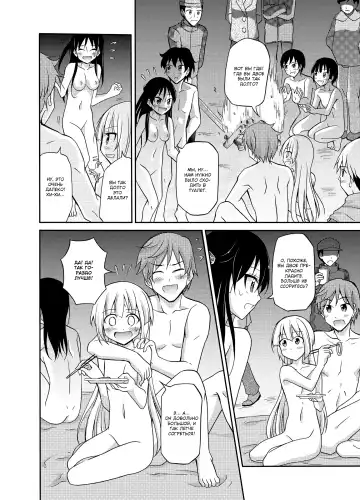 [Matsuno Susumu] Shima no Narawashi Zenra de Misogi | На острове принято совершать церемонию очищения нагишом Fhentai - Page 37