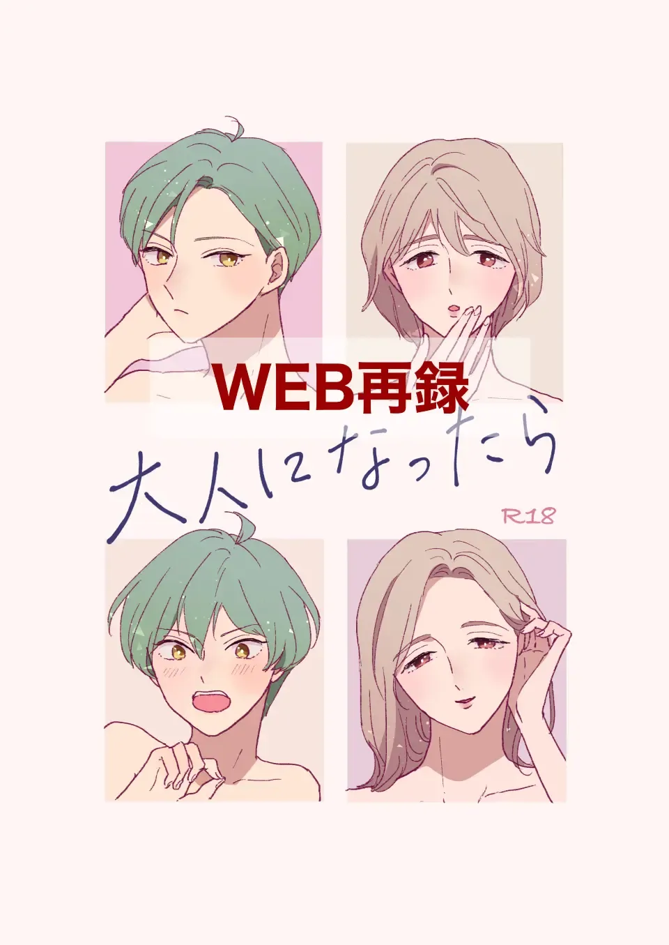 [Mone] Otona ni Nattara Fhentai - Page 1