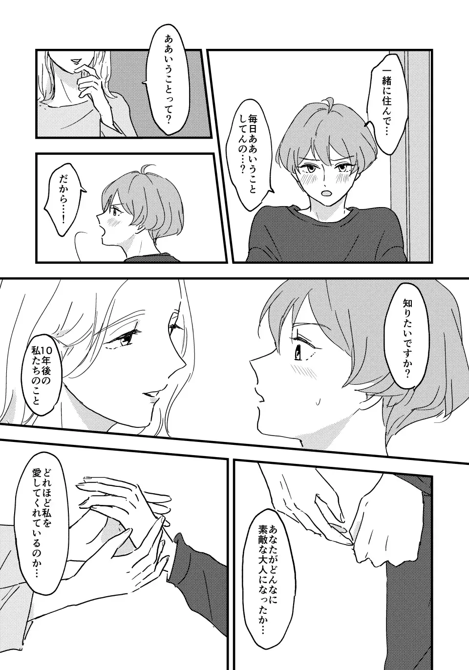 [Mone] Otona ni Nattara Fhentai - Page 16