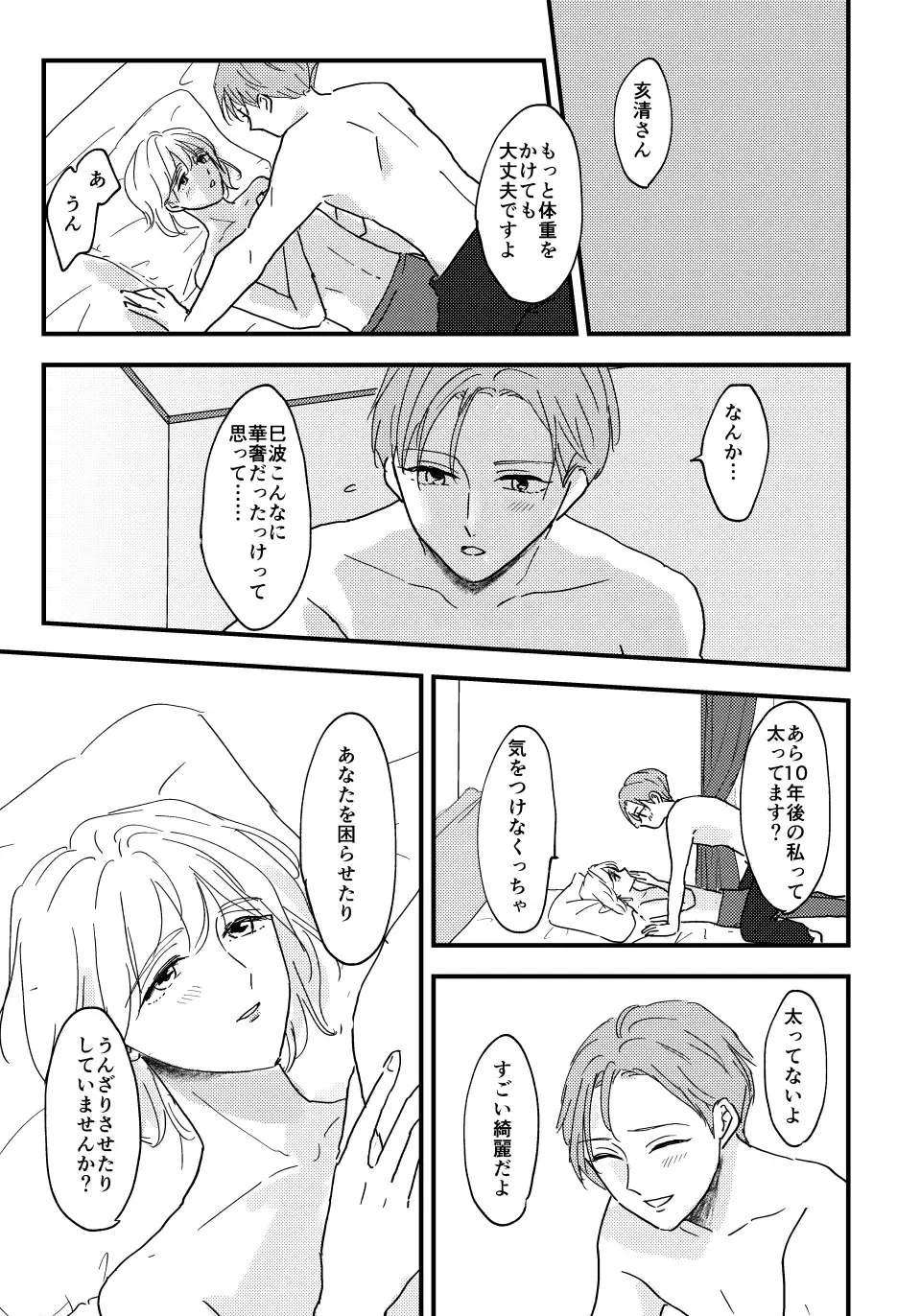 [Mone] Otona ni Nattara Fhentai - Page 18