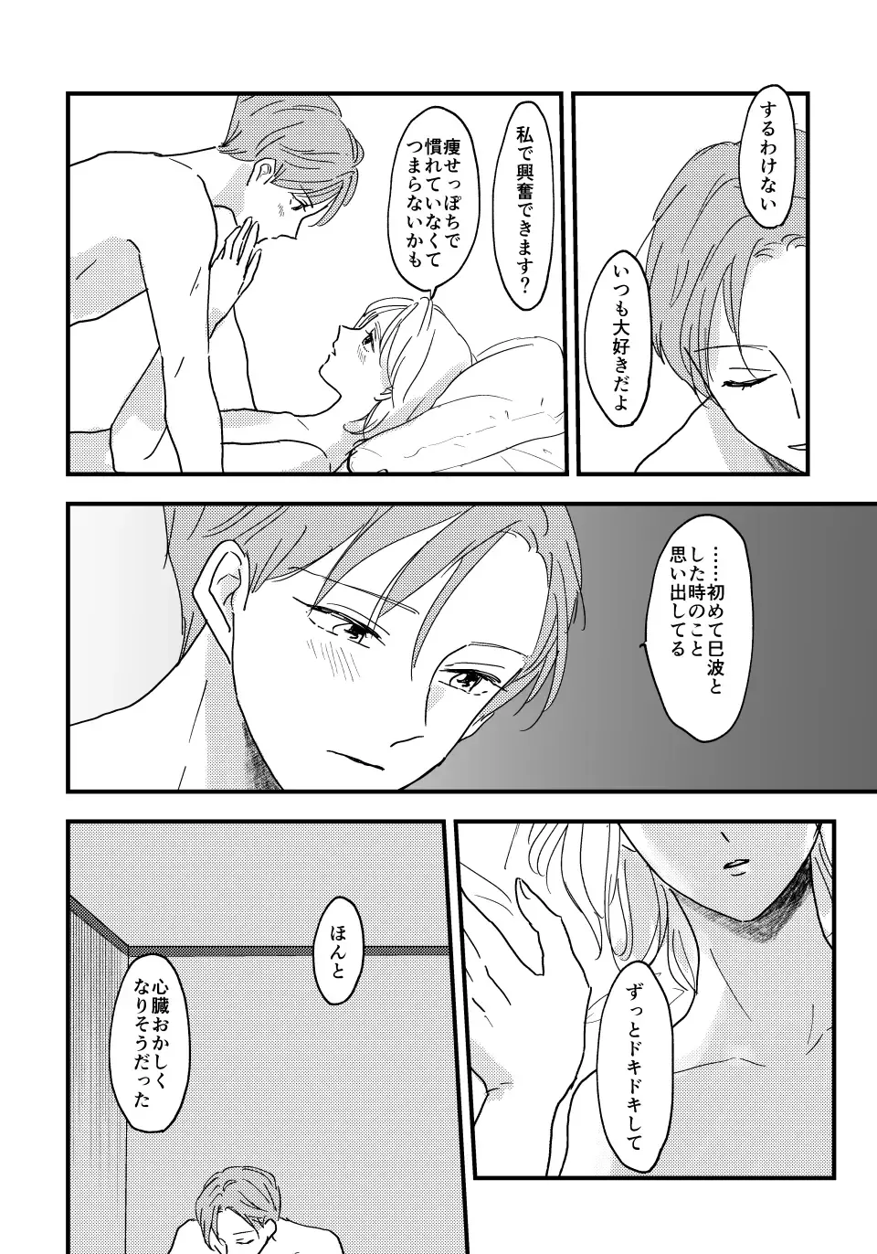 [Mone] Otona ni Nattara Fhentai - Page 19