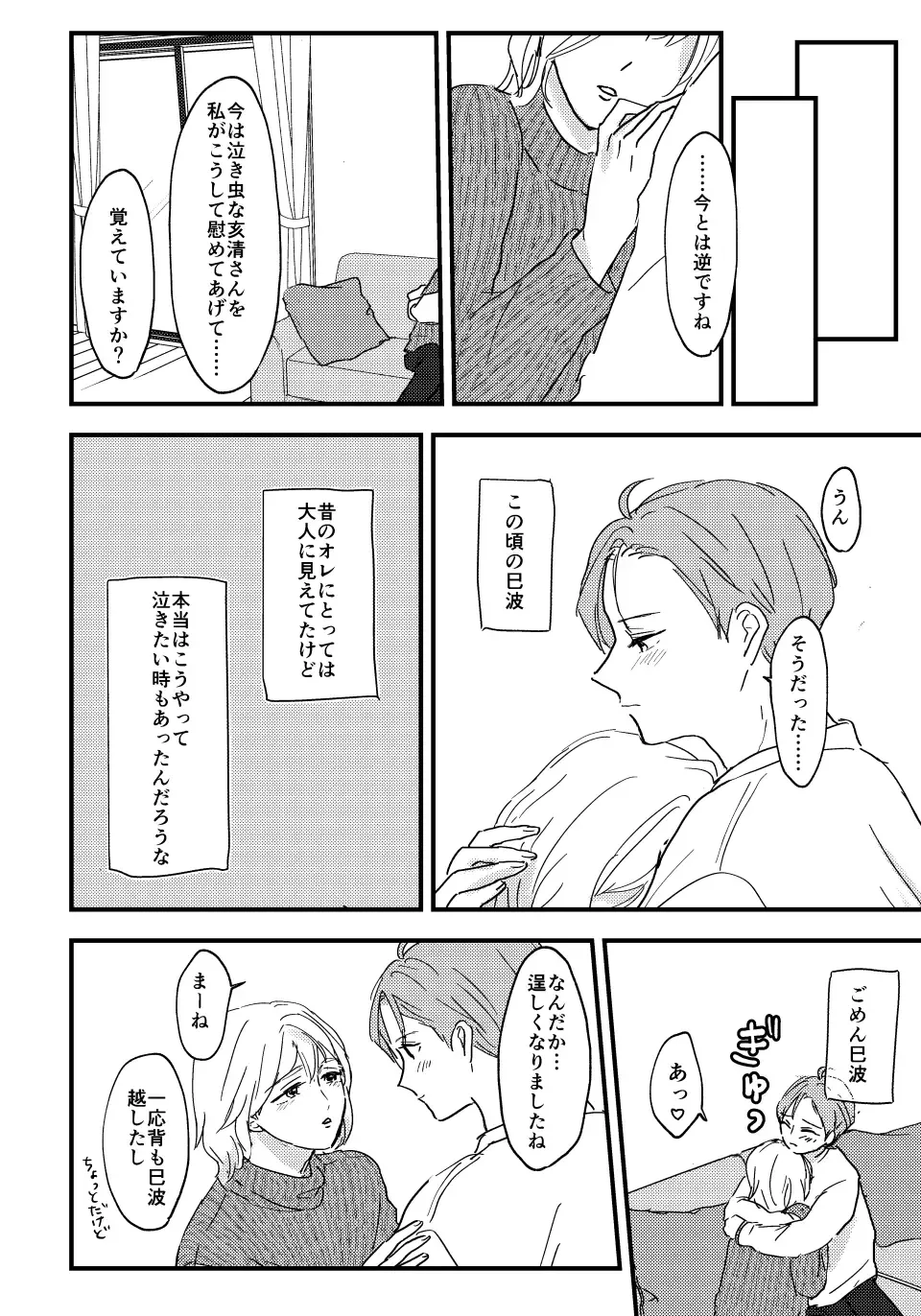 [Mone] Otona ni Nattara Fhentai - Page 9