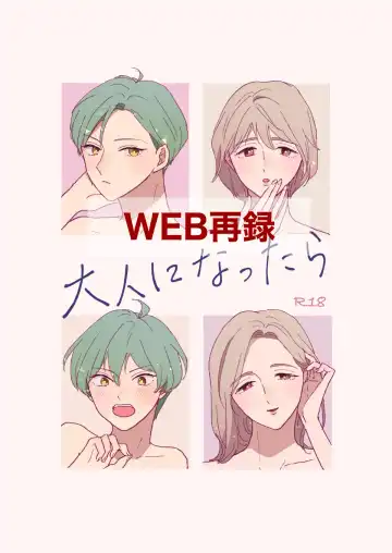 Read [Mone] Otona ni Nattara - Fhentai